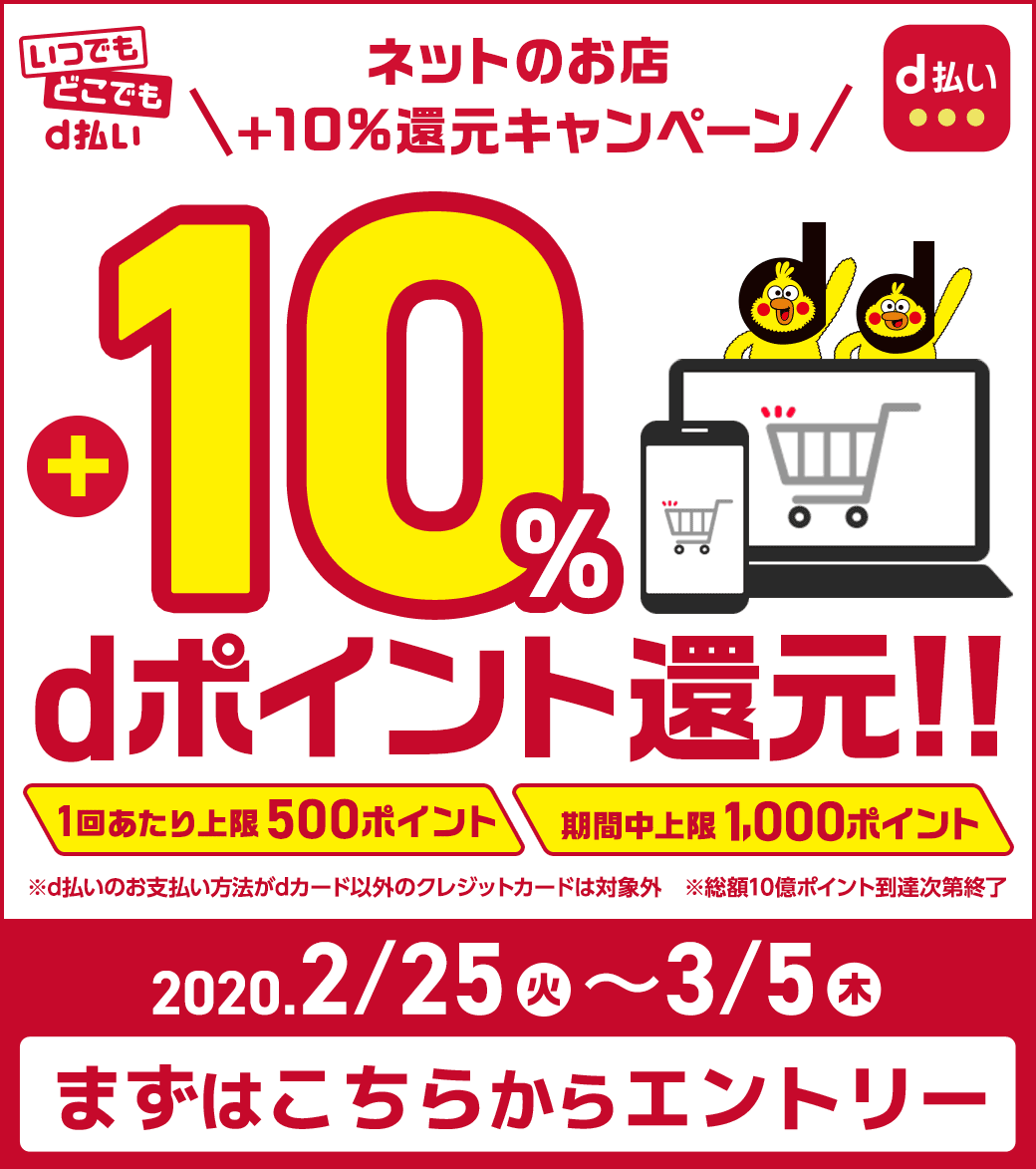d 払い 20 還元 いつ