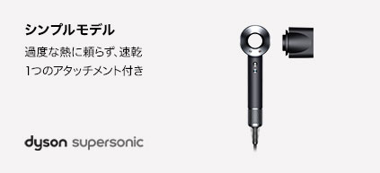 Dyson Supersonic Ionic