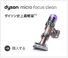 Dyson Micro Focus Clean