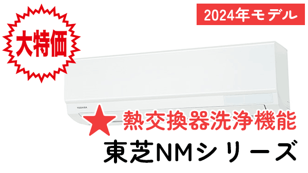大特価・2024年モデル東芝(Mシリーズ)
