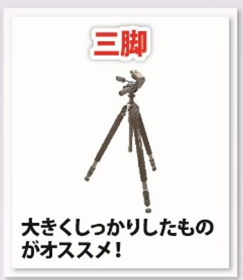 EOSで花火を撮ろう! 三脚一覧