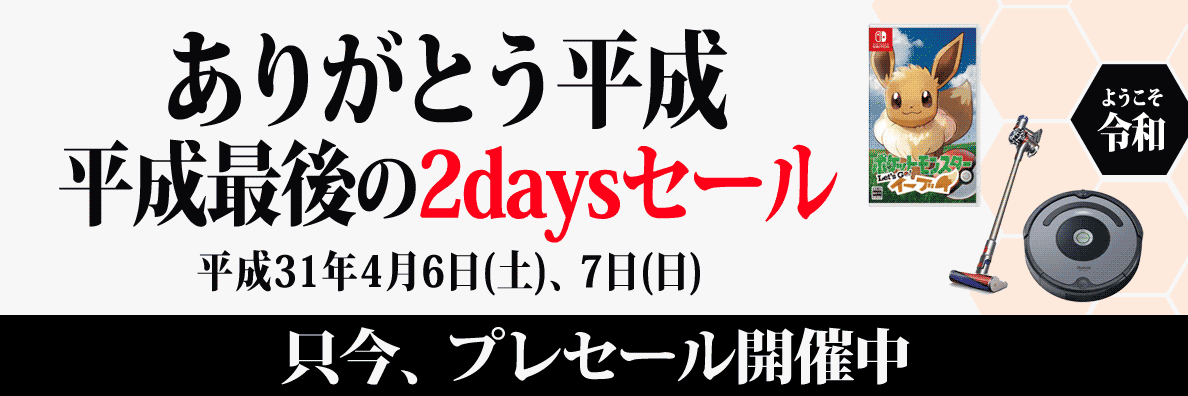 看板【プレセール】