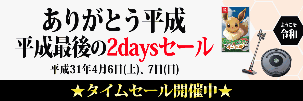 看板【タイムセール中】