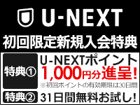 UNEXT_bannner