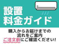 エアコン設置・料金ガイド