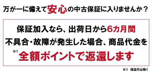 メーカーの保証期間を含む長期間、無償で修理サービスを受けることができます