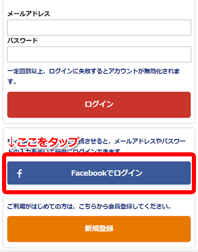 facebookログイン
