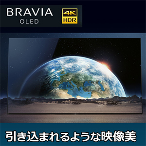 SONY 4K 有機ELテレビ