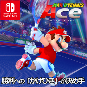 マリオテニス エース