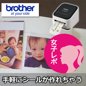 お手軽シールプリンター、ブラザーP-touch Color VC-500W