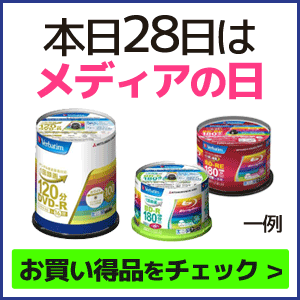 メディアの日