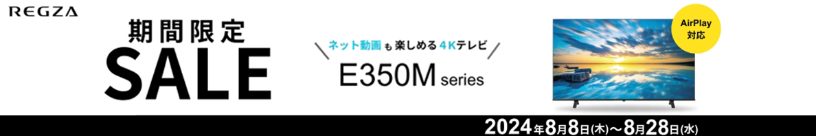 REGZA[レグザ]大人気モデルが最大44,550円お値引き！