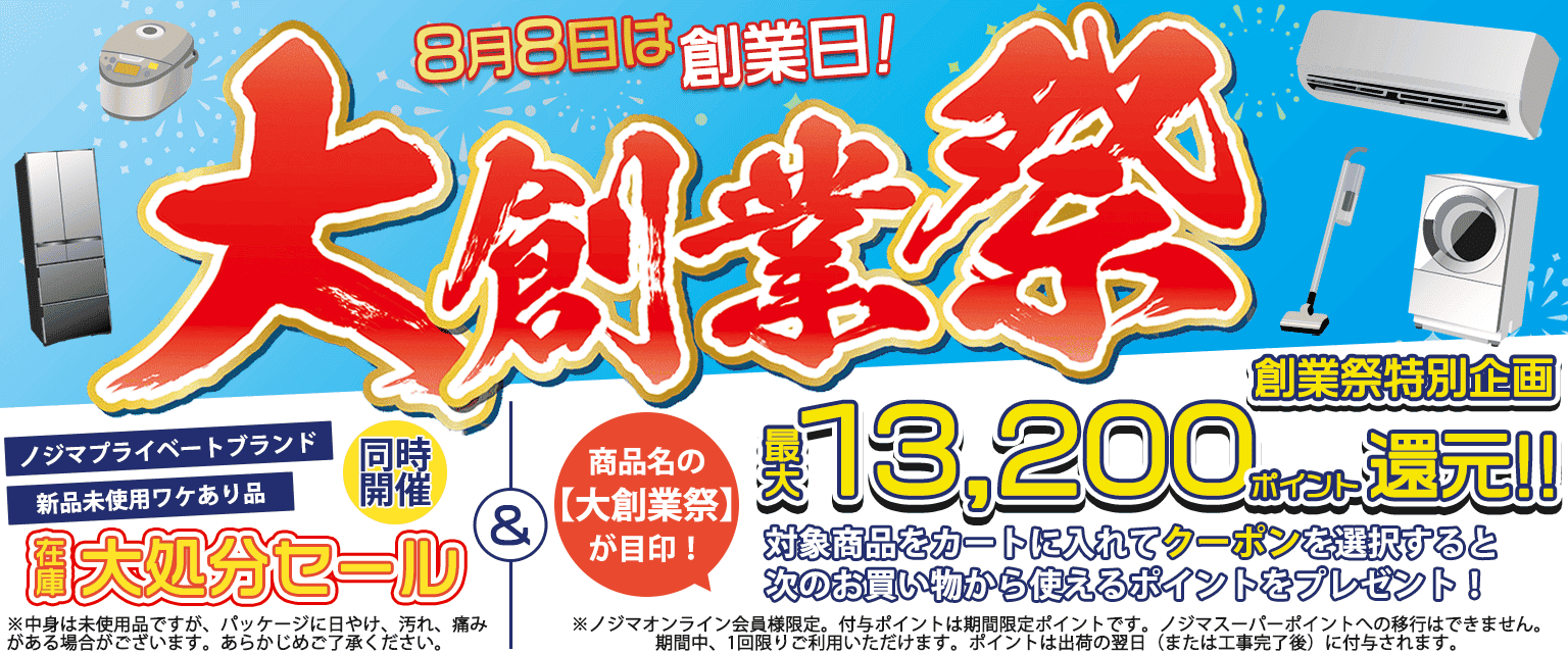創業祭概要
