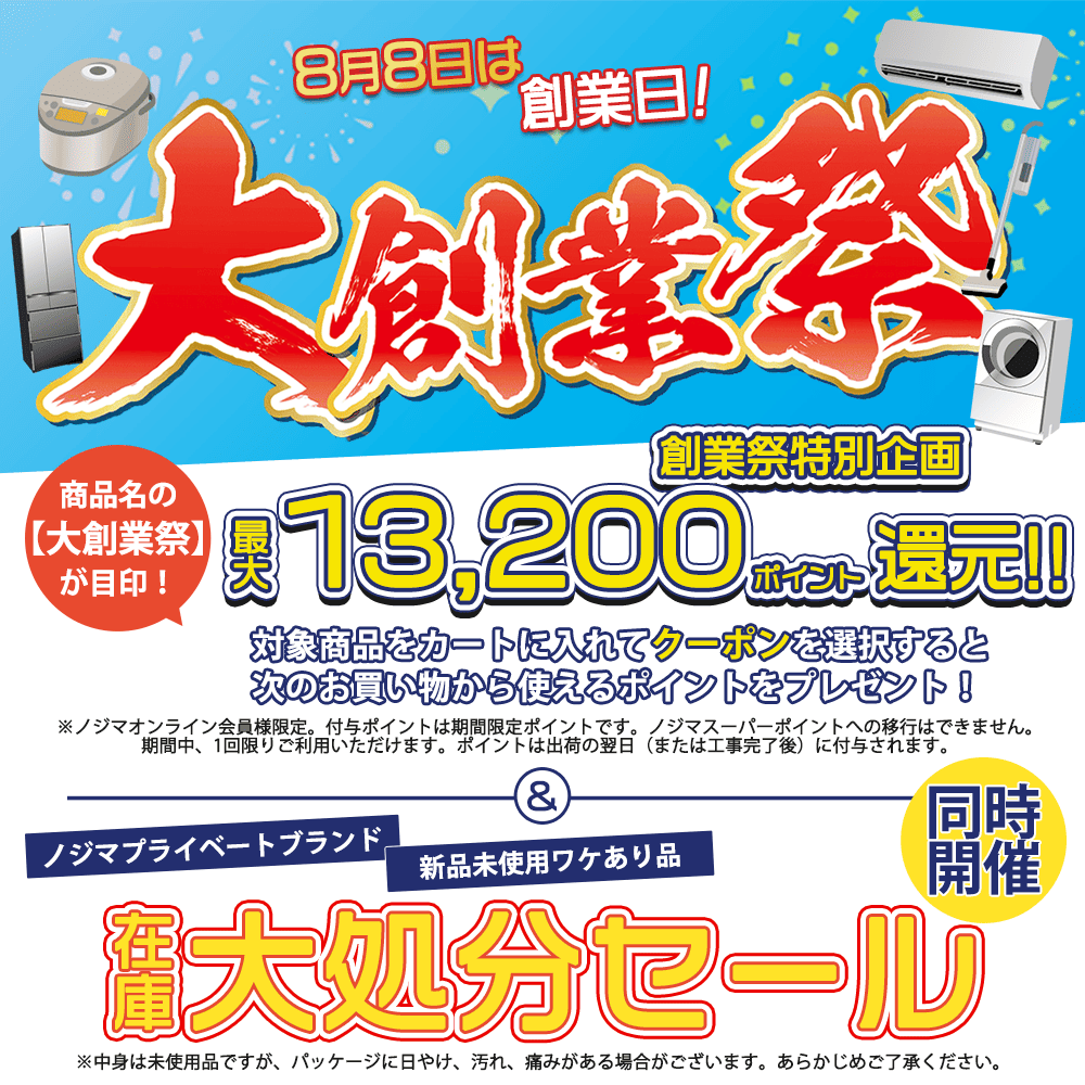 創業祭概要