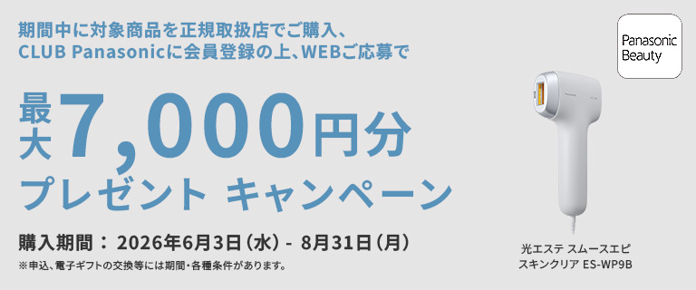 Panasonic　夏までに効果実感　セルフケア全力応援キャンペーン