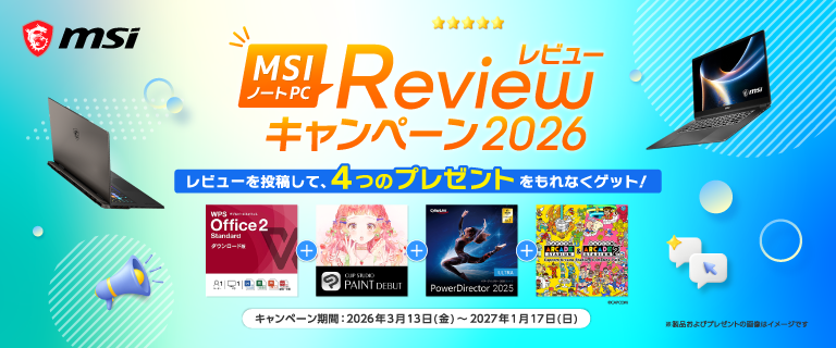 MSIノートPC レビューキャンペーン2026