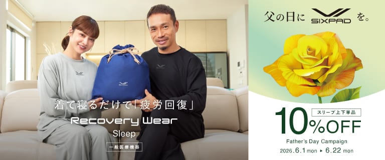 リカバリーウェア父の日キャンペーン