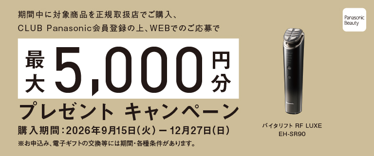 パナソニックフェイスケア新商品デビューキャンペーン