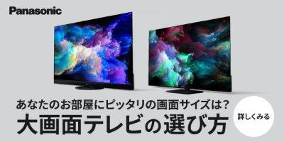 大画面テレビの選び方