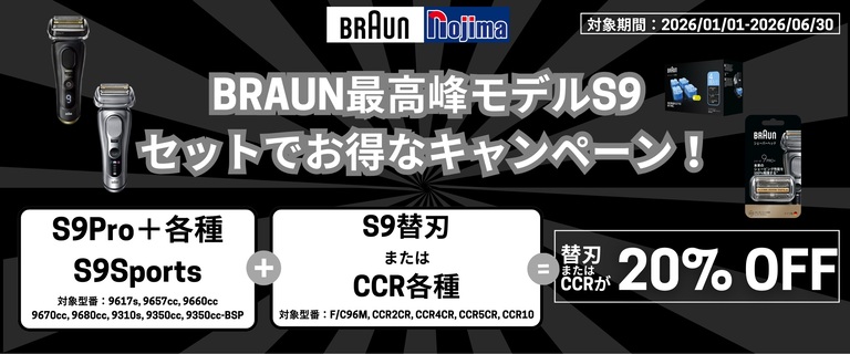 ブラウンシェーバーセット購入キャンペーン