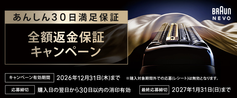 30日間満足保障 全額返金キャンペーン
