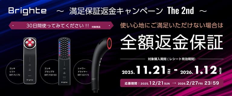Brighte　満足保証返金キャンペーン