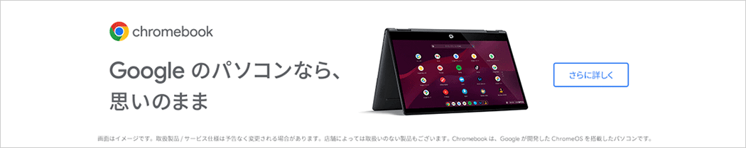 富士通 Chromebook 通販