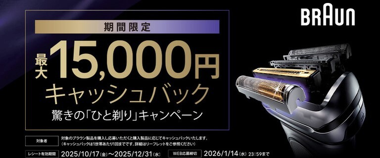 Braun驚きの「ひと剃り」キャンペーン
