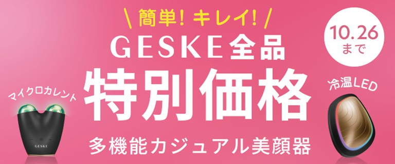 ドクターエア GESKE 50%OFFキャンペーン