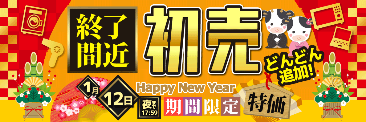 21新春初売セール ノジマオンライン