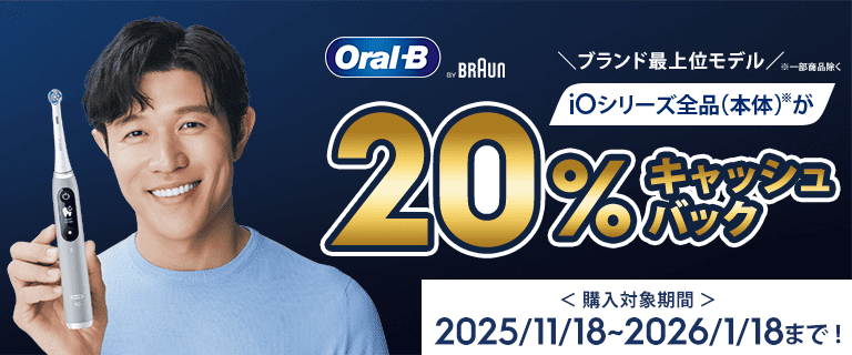 ブランド最上位モデル  iOシリーズ全品（本体）※が20％をキャッシュバック