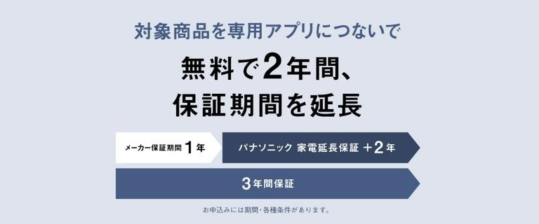 パナソニックの家電延長保証