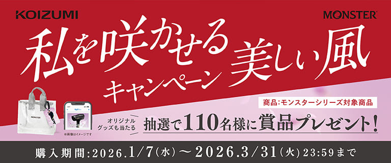 モンスター「私を咲かせる美しい風」キャンペーン