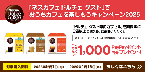 『もれなく1,000円分のギフトがもらえるカプセル購入CP』