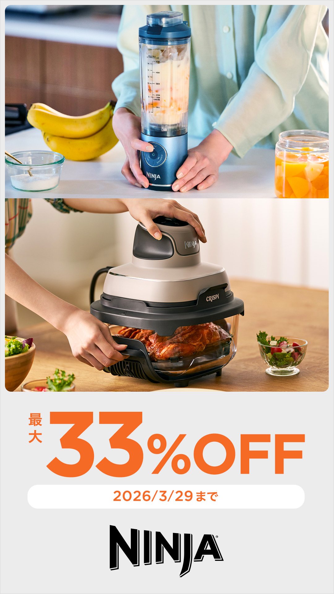 期間限定セール開催中