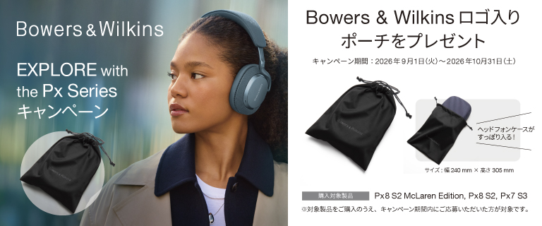 EXPLORE with the Px Seriesキャンペーン　Bowers & Wilkins Pxシリーズ 限定ポーチプレゼント