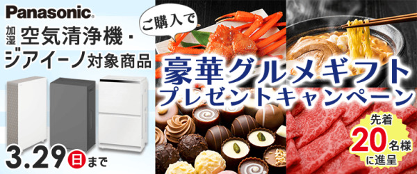 豪華ギフトプレゼントキャンペーン