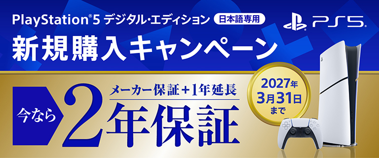 PS5 プレステーション5 本体　送料込 PS5】 ☆プレイステーション5本体 デジタル・エディション 日本語専用