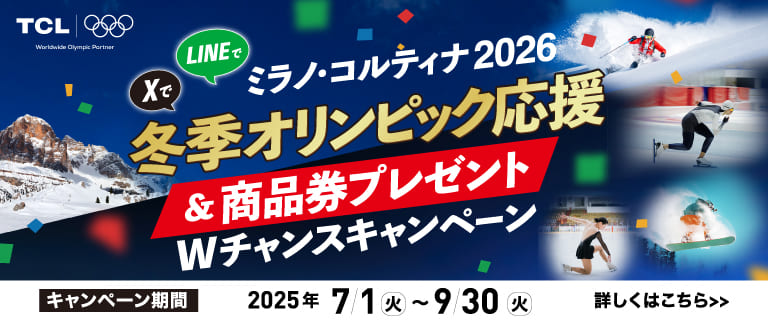 冬季オリンピック応援&商品券プレゼント Wチャンスキャンペーン