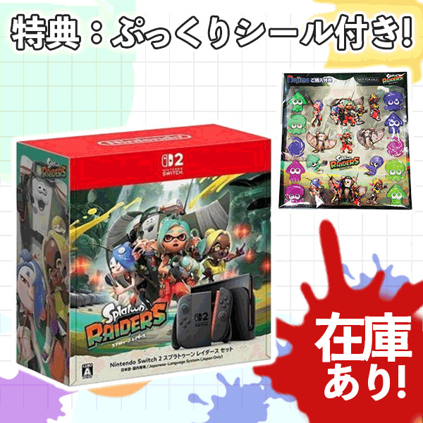 Nintendo Switch Splatoon2 セット＋おまけ Switch2】 ニンテンドースイッチ2本体（日本語・国内専用） スプラ