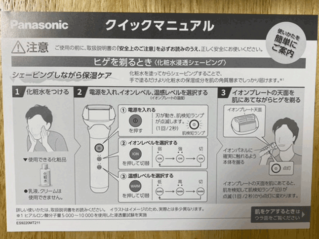 アラサー男子けんたそが、Panasonicのスキンケアシェーバーで肌ケアしてみた初日レポ ノジマオンライン女子家電レポート