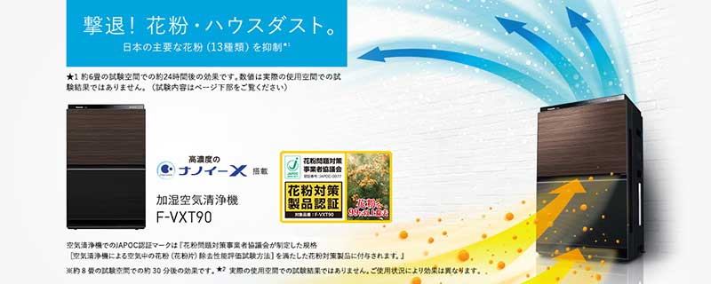 21年版 家電でできる花粉対策 ノジマオンライン