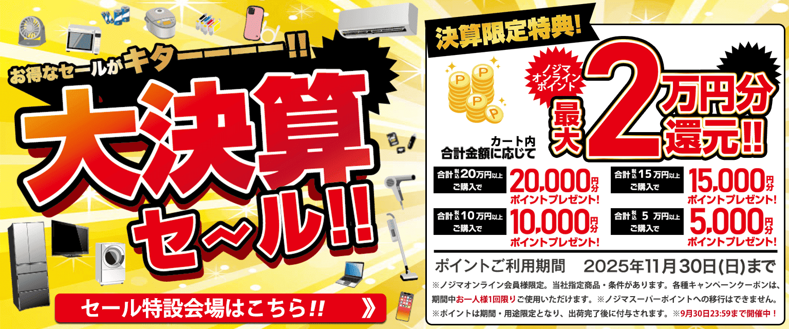 【値下げ購入希望ありのため一万円に値下げします！】コーポレート・ファイナンス 半期に一度の大放出!決算セール（家電）：ノジマオンライン