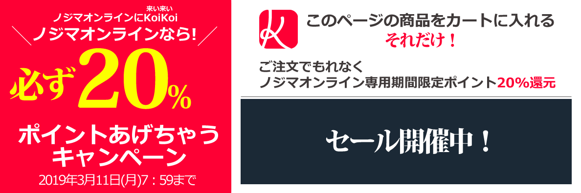 必ず ポイントあげちゃうキャンペーン ノジマオンライン