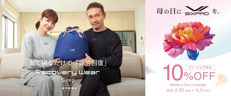 リカバリーウェア母の日キャンペーン