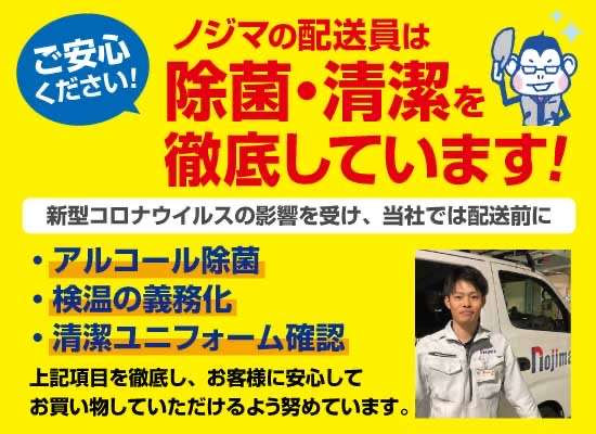 新型コロナウイルス（COVID-19）感染拡大防止に関するノジマオンラインの取り組みについて