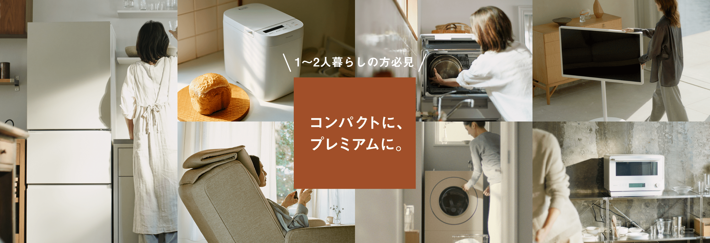 1�`2�l��炵�̕��K���@�R���p�N�g�ɁA�v���~�A���ɁB