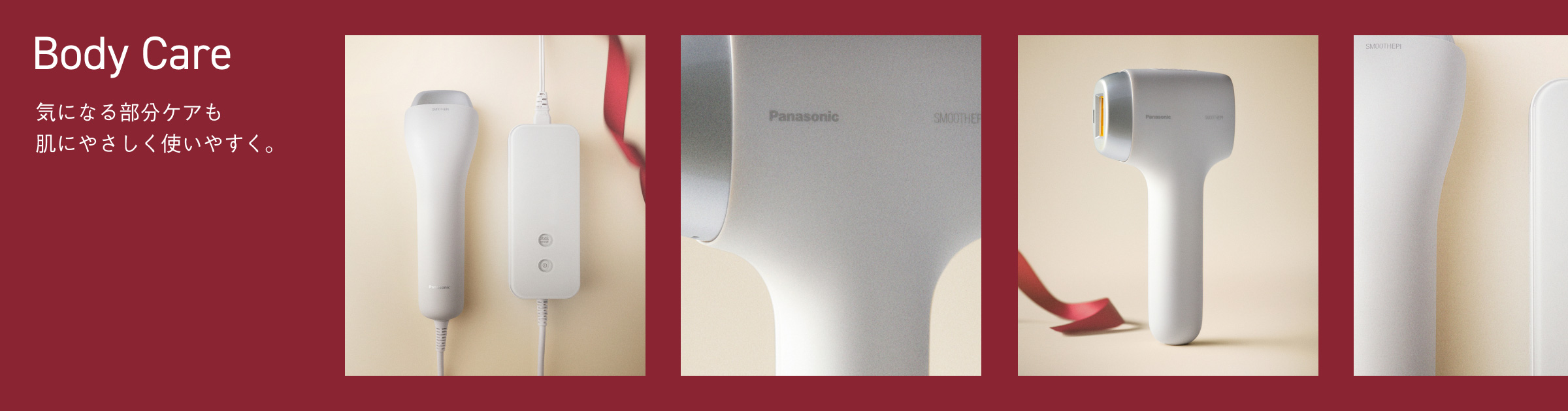 Body Care 気になる部分ケアも肌にやさしく使いやすく。