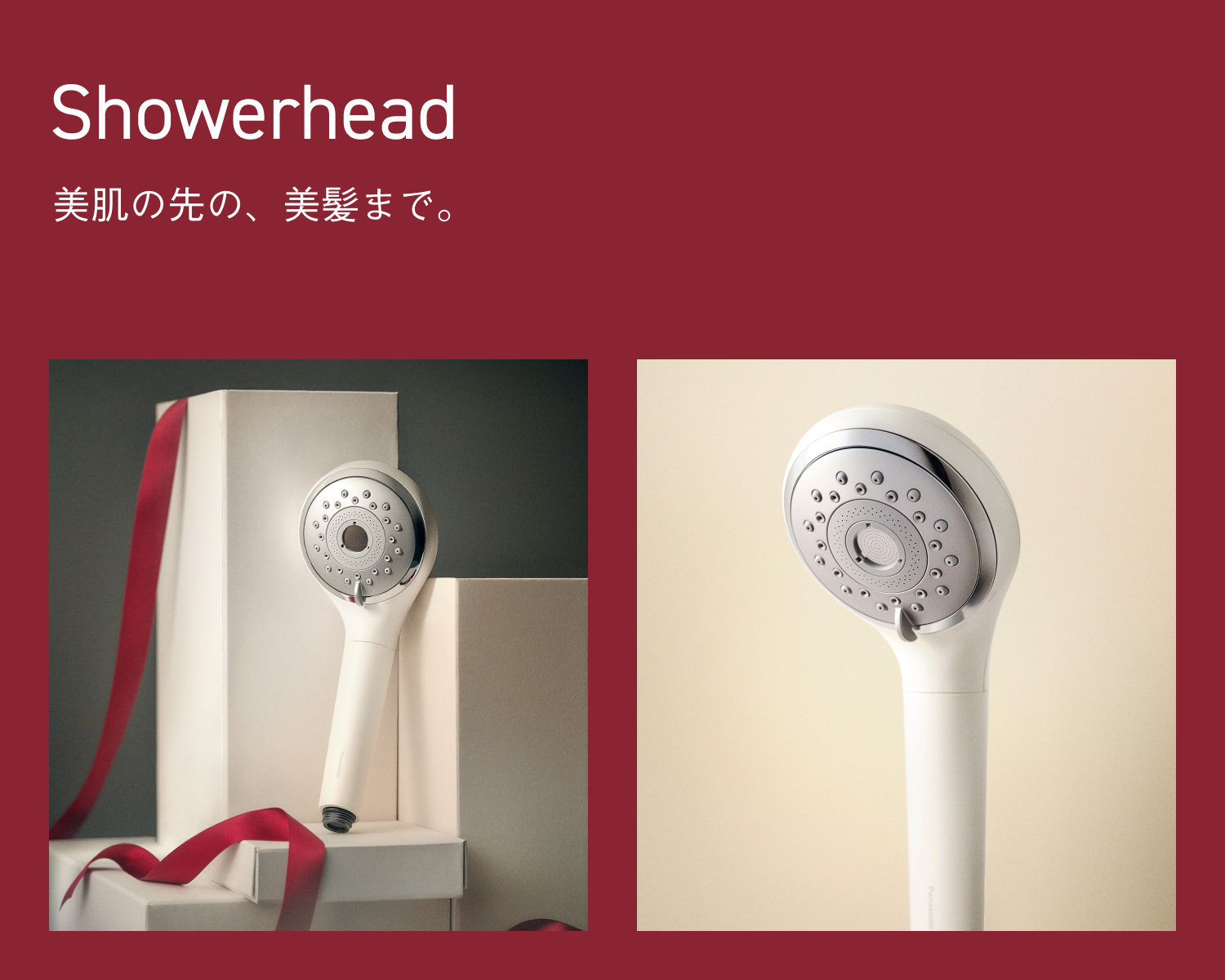 Showerhead 美肌の先の、美髪まで。