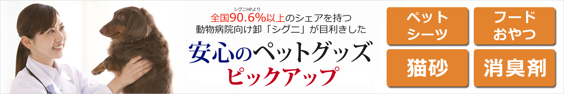 ペットグッズ